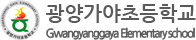 광양가야초등학교 로고